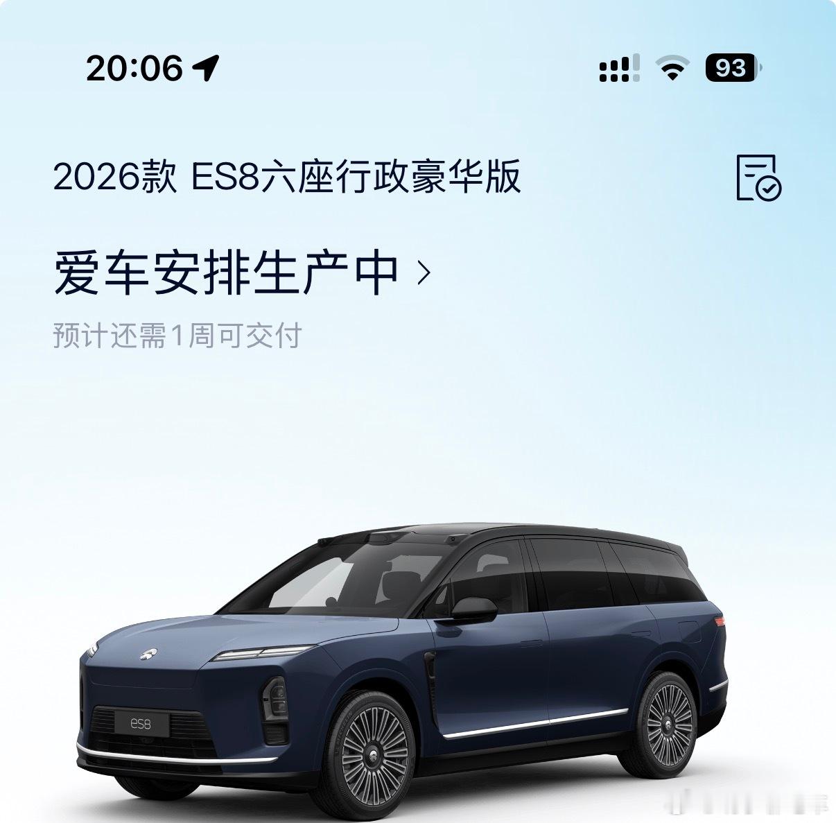 突然一看，我的ES8竟然突然就生产好了[？？？]这速度变化，真的是“惊喜”，好激动