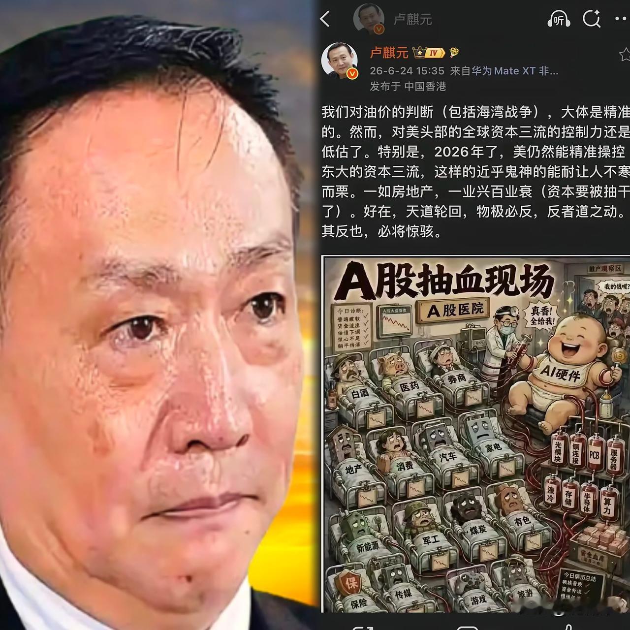 卢麒元聊2026年全球资本现状，说得特别实在，很多点值得好好琢磨。现在人工智