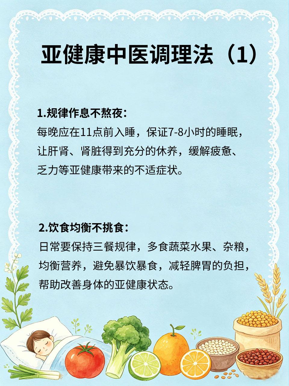 亚健康不用慌，几招回归健康好状态现在很多人处于亚健康状态😵，易疲惫🥱、头晕