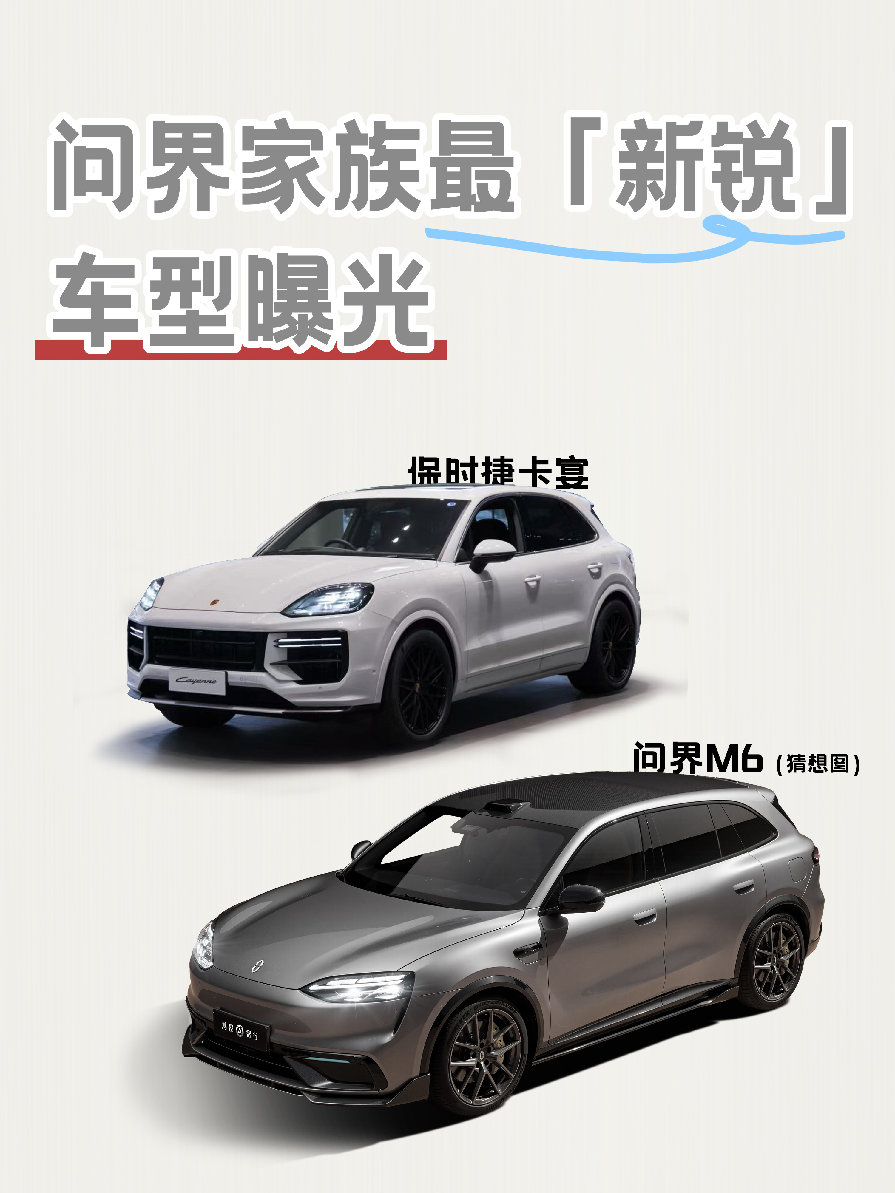 生来就带爆款基因，问界M6或成25-30万最值得期待的SUV问界M6...