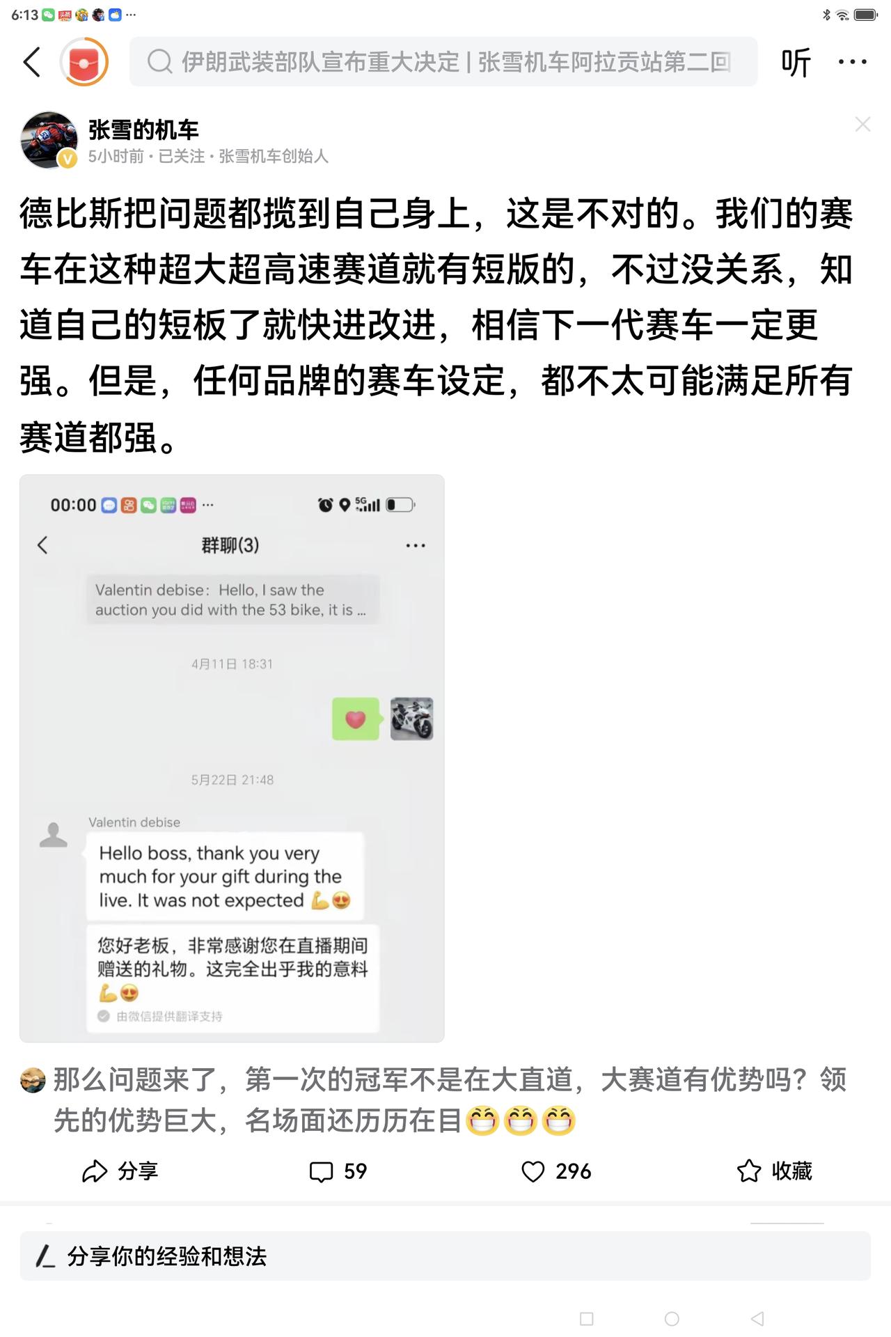 “张雪机车”就是有短板，这个一定要承认！在西班牙阿拉贡站的正赛2个回合比赛中，