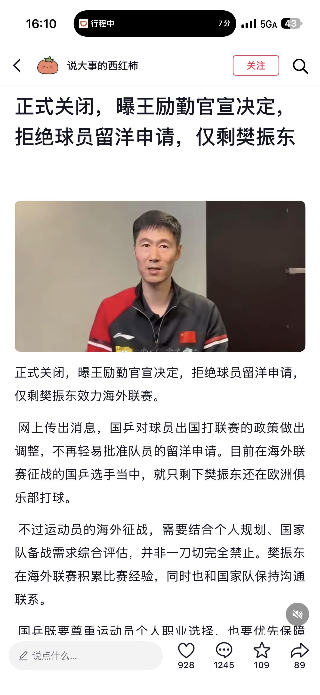 王益勤宣布拒绝乒乓球球员留洋就剩下樊振东留洋
