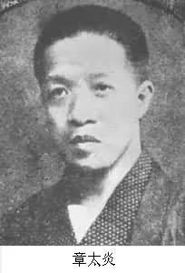 1903年，章太炎在《苏报》上大胆讽刺慈禧太后，还说光绪帝是“小丑”，老佛爷勃然