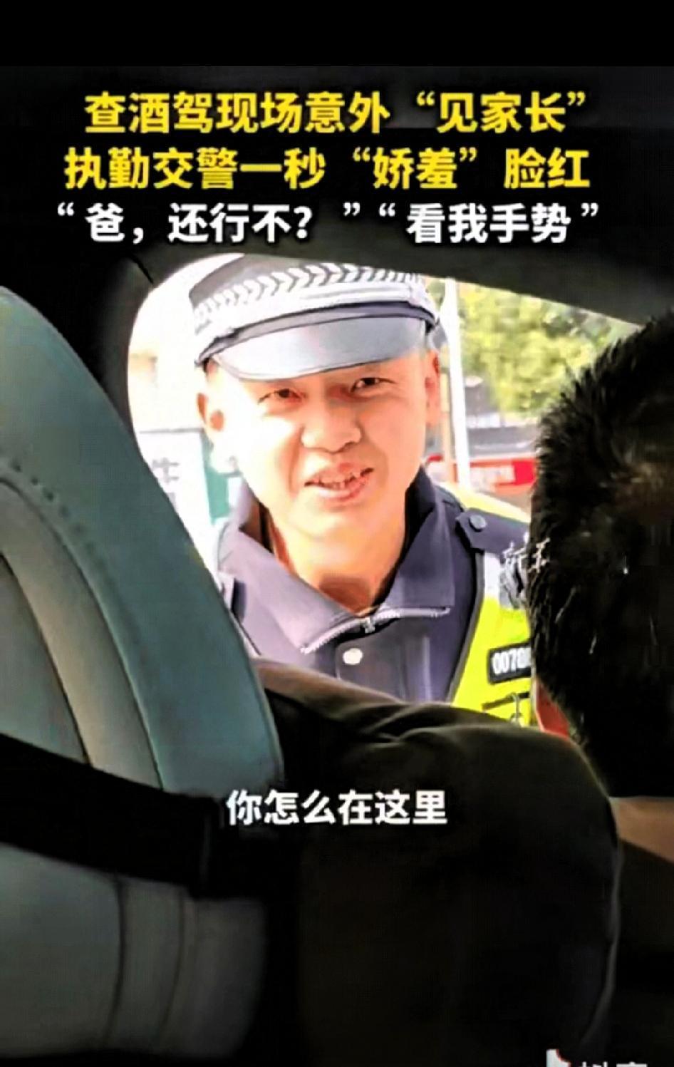 万万没想到！湖北黄冈，年轻交警查酒驾，竟然查到了女朋友的爸爸，场面既意外又温馨