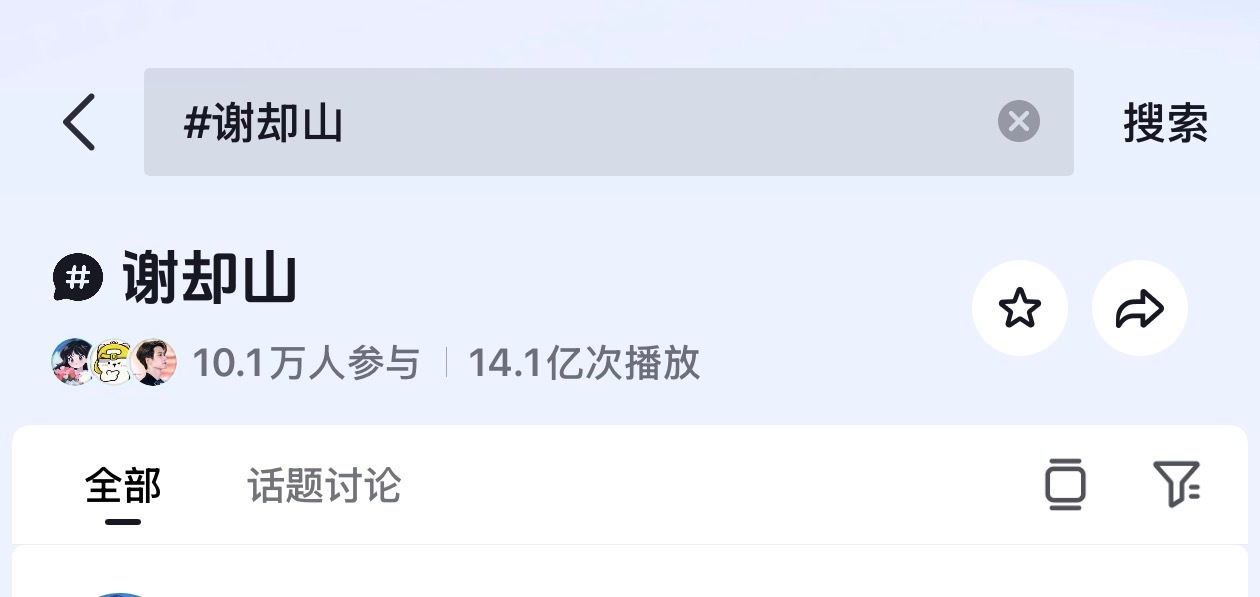 檀健次何不同舟渡在拍未播剧十万人参与十四亿播放量什么水平，何不同舟渡真就指着谢却