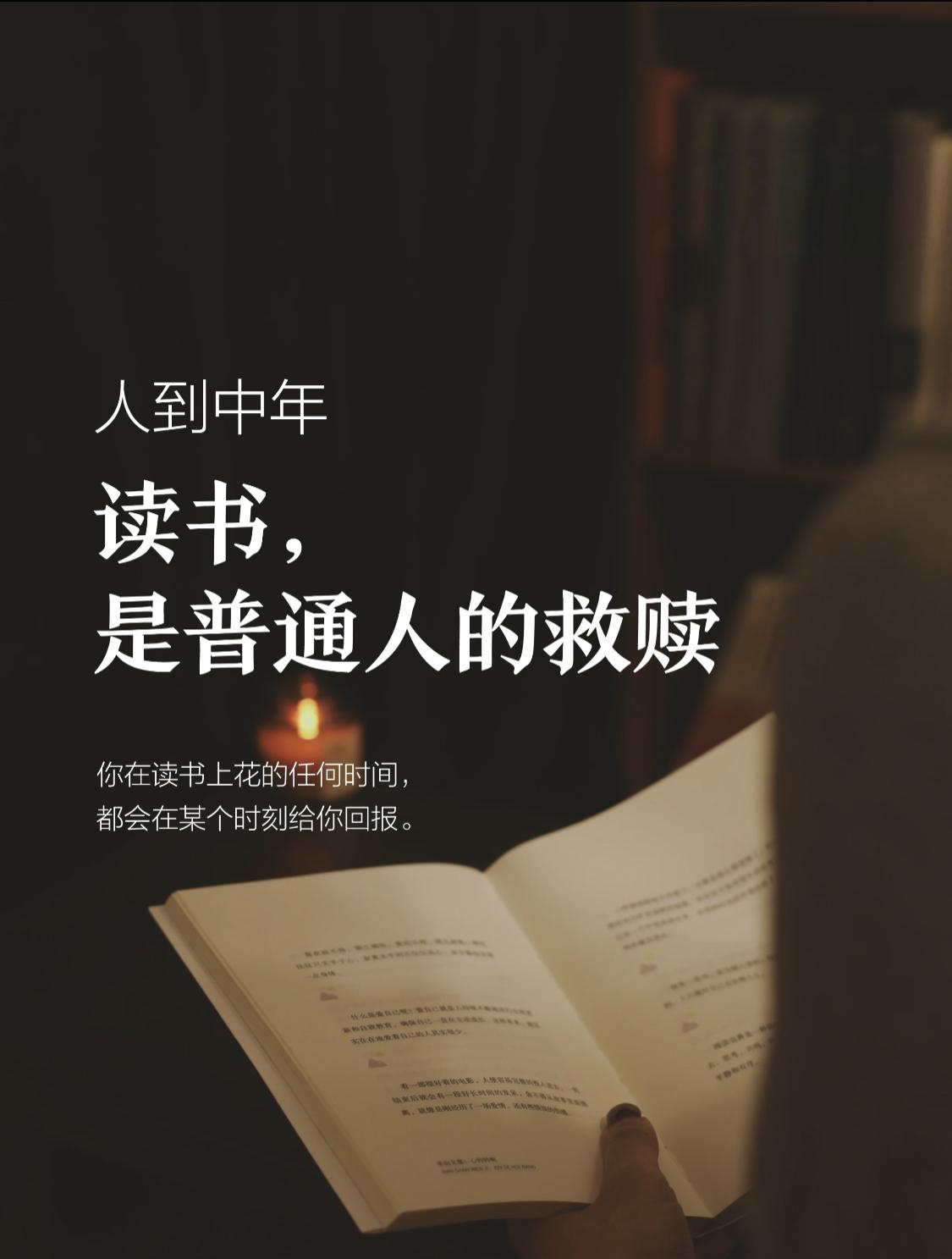 人一定要大量读书！我发现长期读书的人都有一个共性：内心有一盏不灭的灯。雨