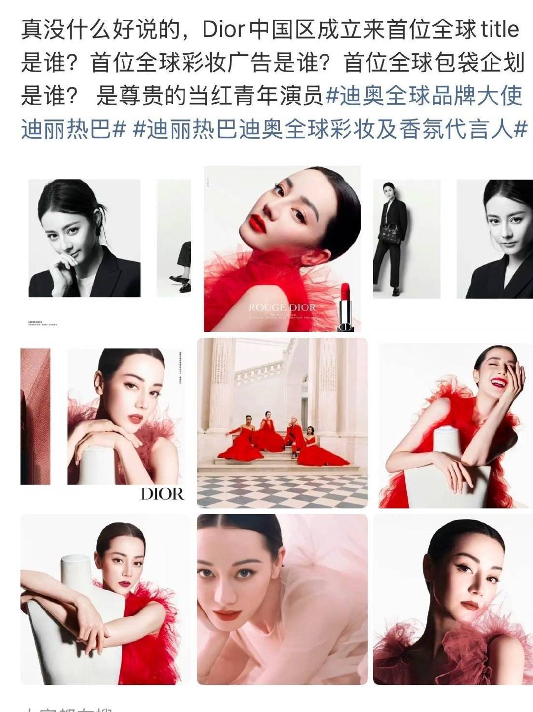 迪奥开启内娱全球合约是从迪丽热巴开始的懒得理一群前国区大使蹭货了​