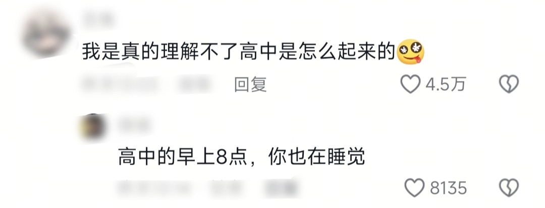 事实上高中也起不来，硬撑罢了