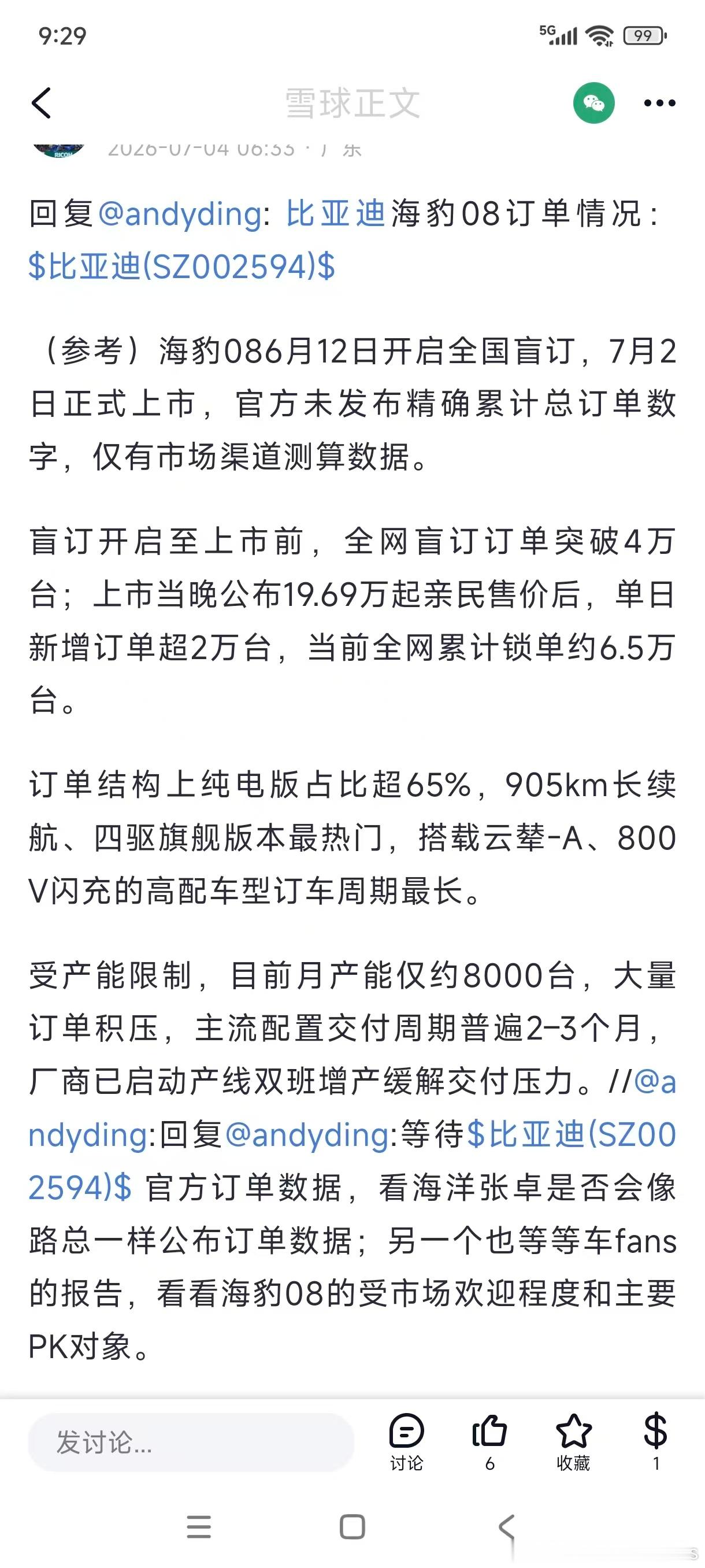 还是二代刀决定了海豹08目前的交付上限啊不过订单虽然没公布，但按照一些群友的消息