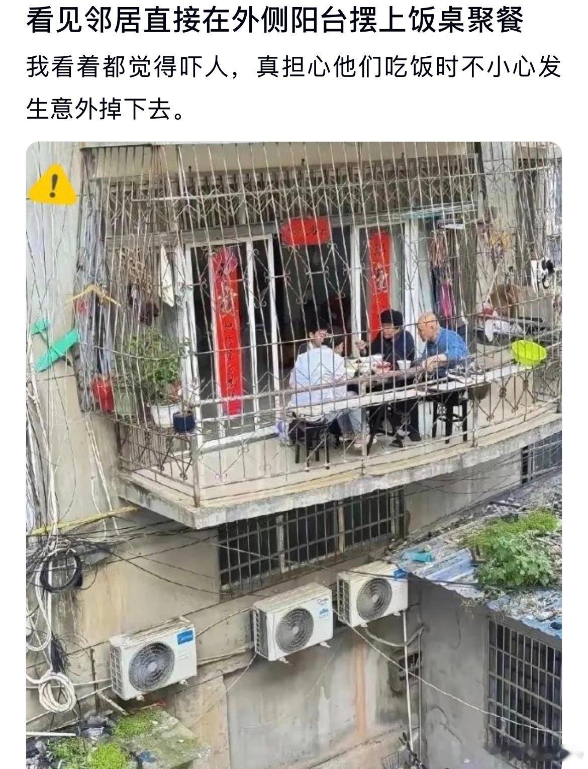 邻居直接在外侧阳台摆上饭桌聚餐