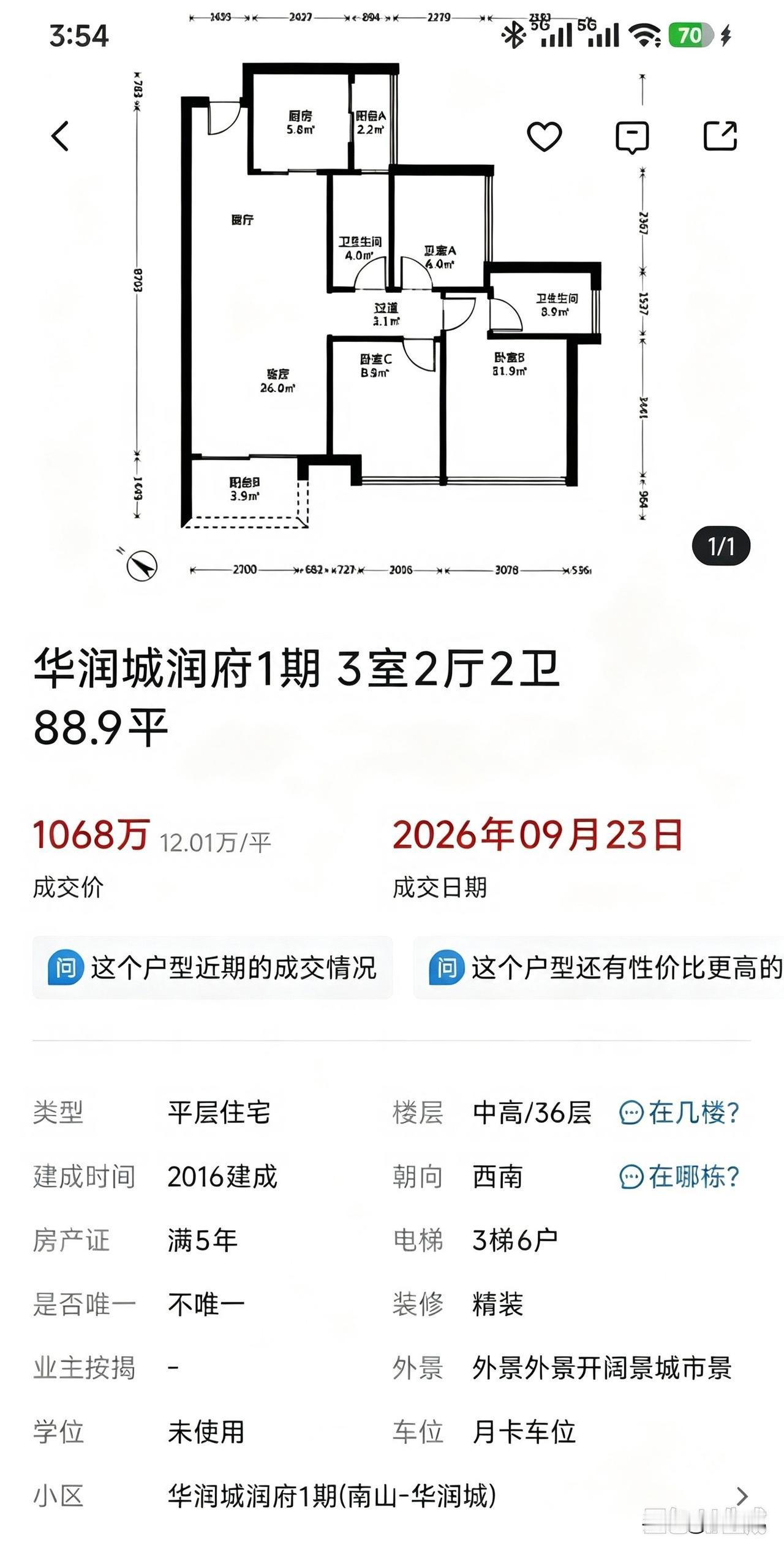 深圳南山华润城润府一期89平3房户型，今年以来涨了20%以上…