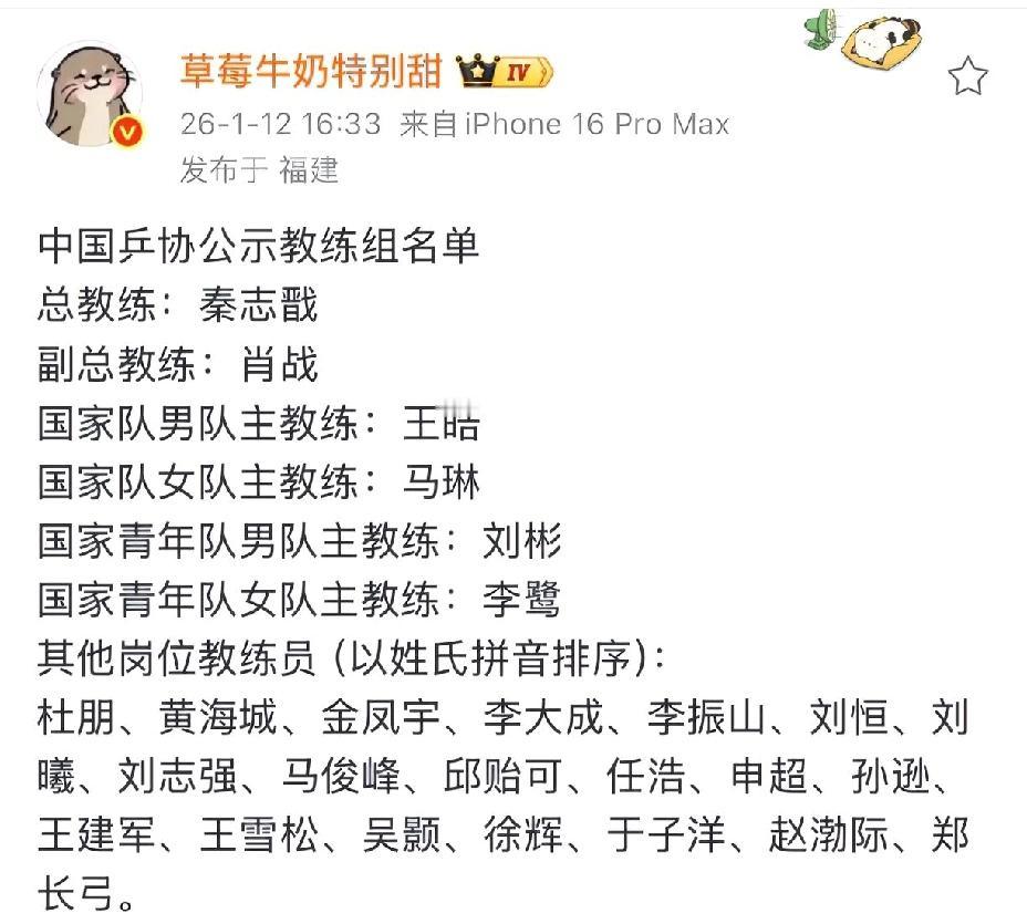 多哈冠军赛刚刚结束，乒协就公布了教练组名单，这可真是及时雨，网友们注意力一