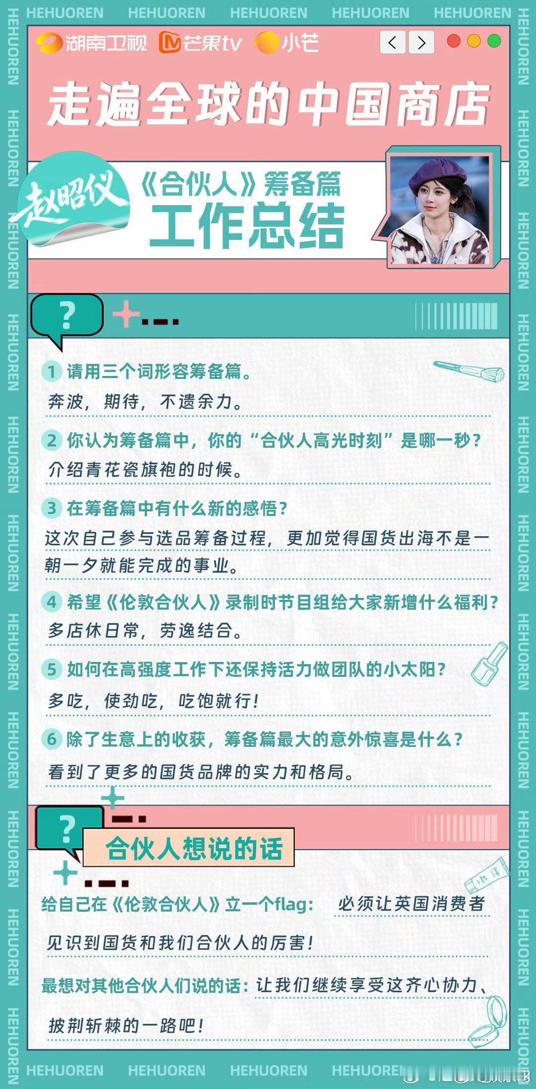 合伙人筹备篇收官合伙人筹备篇收官总结合伙人日夜打磨创业策划，筹备顺利结束，一路成