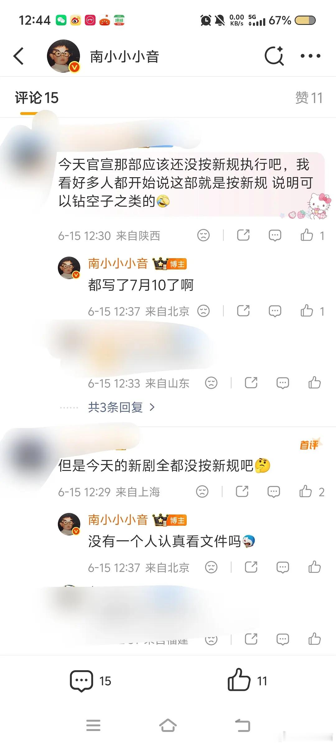 关于新规他是真瓜主吗？他的意思是现在是过渡期，7.10后正式开始