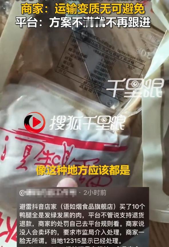 “太嚣张了！”河南，男子花22.68元网购10只鸭腿。孩子吃时发现坏了，连拆4袋