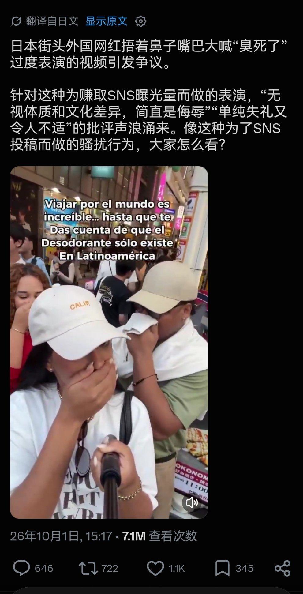 这次轮到日本人被欧美人嫌弃体臭了​​​