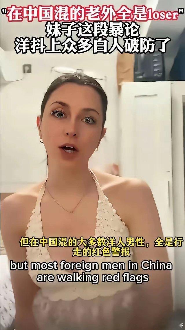 这位外国美女一语道破天机：“在中国混的大多数洋人男性，基本全是1oser，是行走