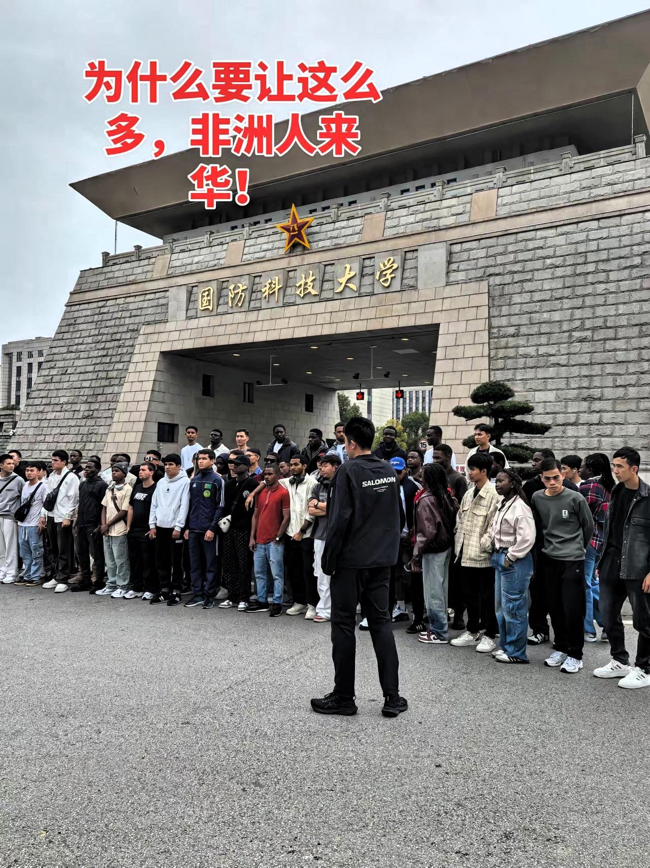 国防科大也这么多留学生了吗？放眼望去，一片黑啊！