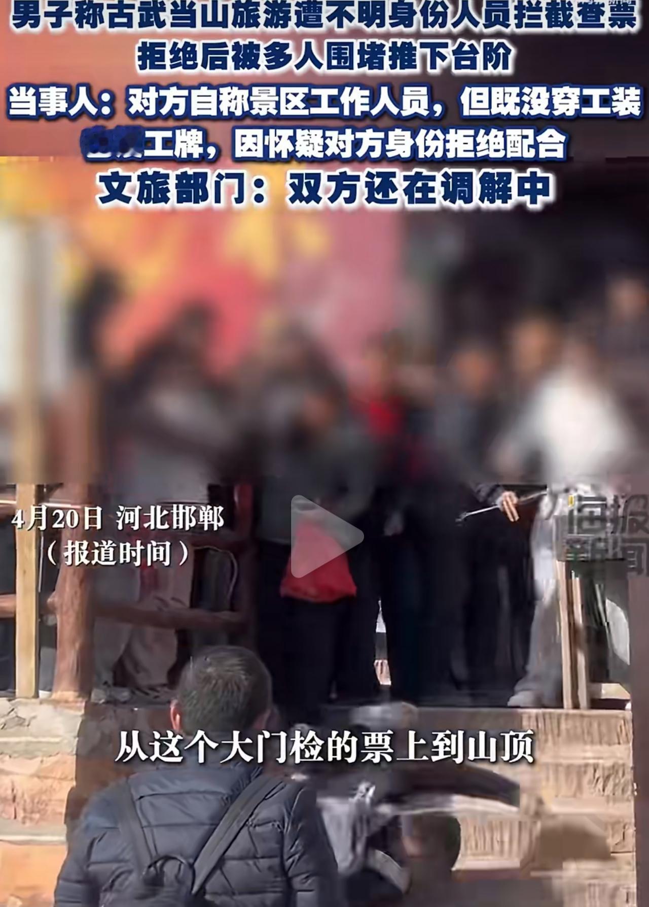 一名游客明明已经在景区大门正常检票入园，爬到山顶的时候，突然被三个只戴红袖标、没