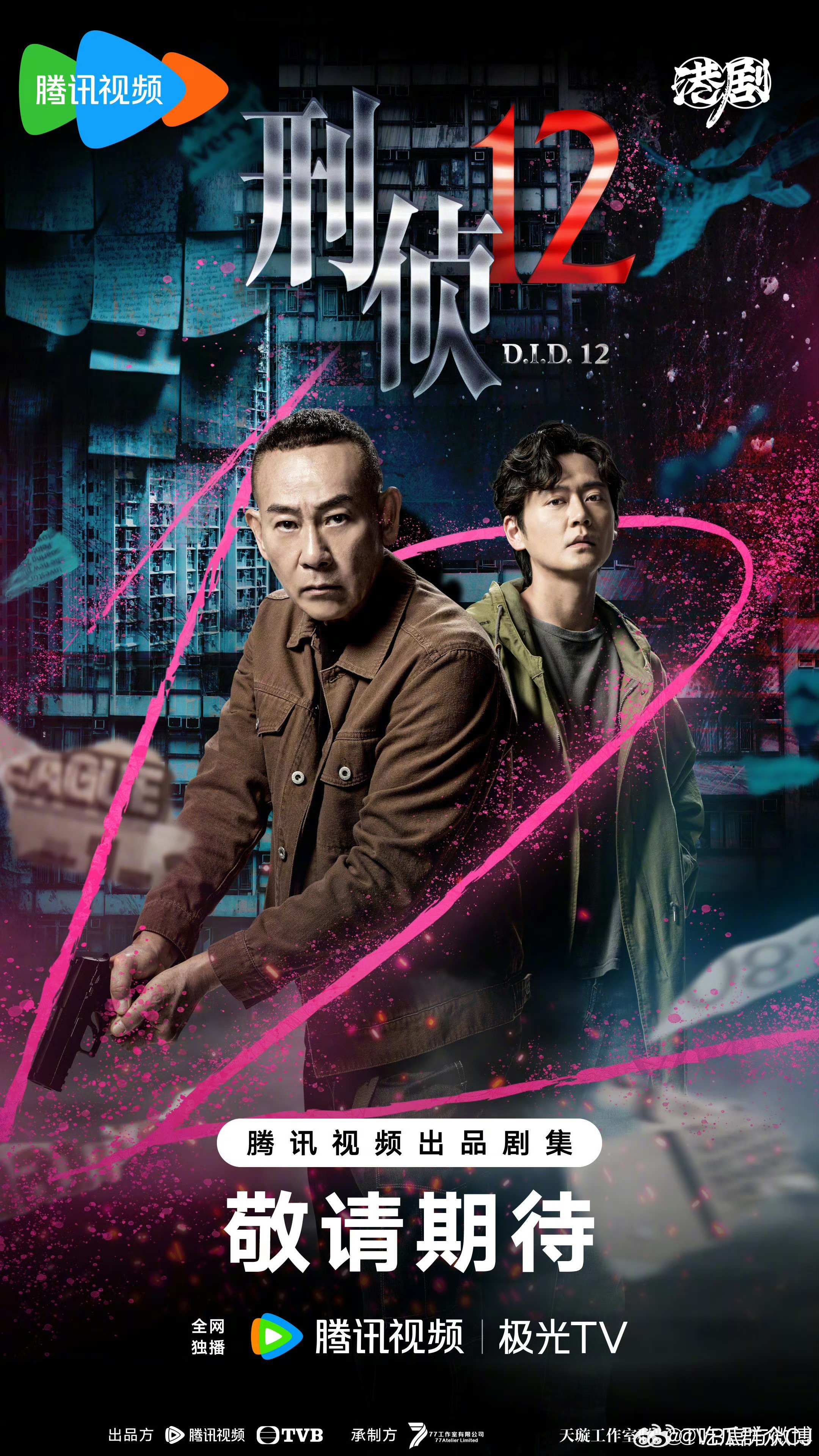 昨天参加了TVB刑侦剧《刑侦12》超前点映，去年TVB2025新剧巡礼最吸引我的