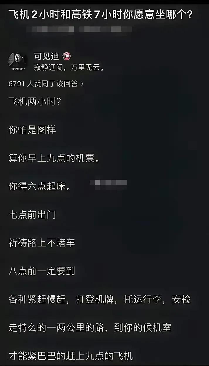 高铁2小时，飞机两小时，你会选两个出行？