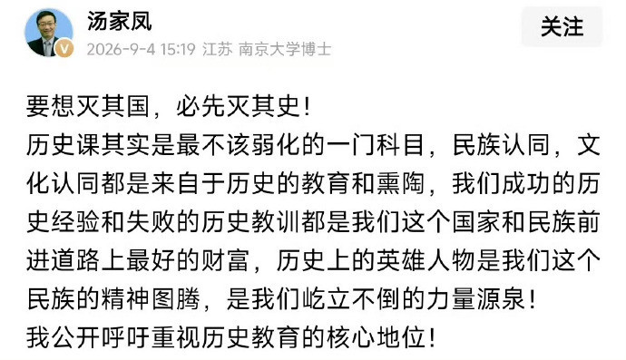 #汤家凤对历史不计入中考总分深感痛心##汤家凤说崇洋媚外的历史该结束了#【热搜第一！考研名师汤家凤呼
