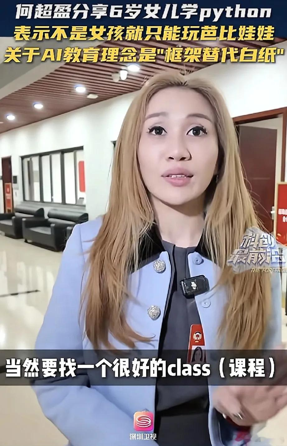 何超盈怼脸拍怎么成这样了？看着挺吓人的，她竟然给6岁的女儿学编程，表示没让孩子喜