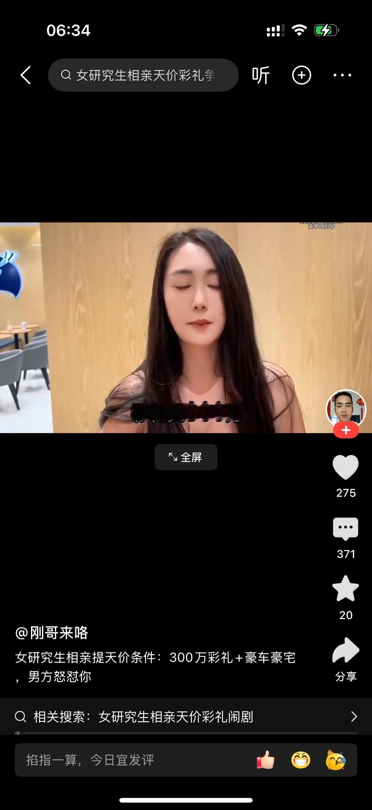 女子直言不讳说，彩礼要300万。男子问还有别的吗？女子面不改色心不跳，有房有车啊