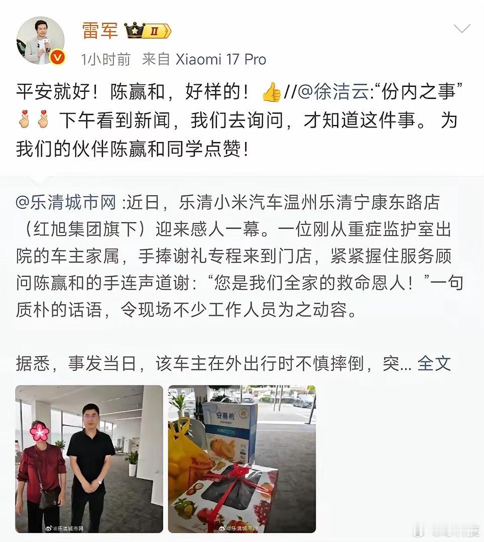 这件事情，居然能让雷总亲自转发，这才是小米汽车能卖爆的根本原因！小米车主在外出行