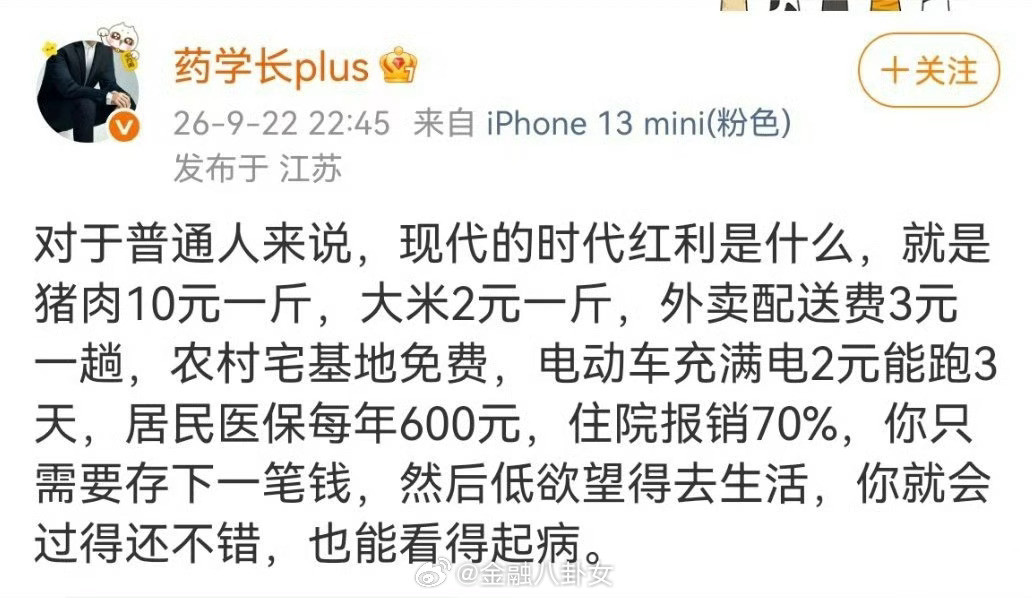 对于普通人来说，现代的时代红利是什么？[思考]​​​