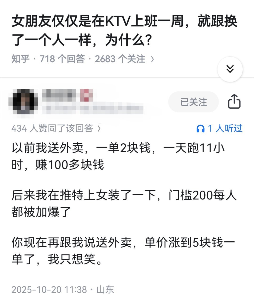 女朋友仅仅是在KTV上班一周，就跟换了一个人一样，为什么？​​​