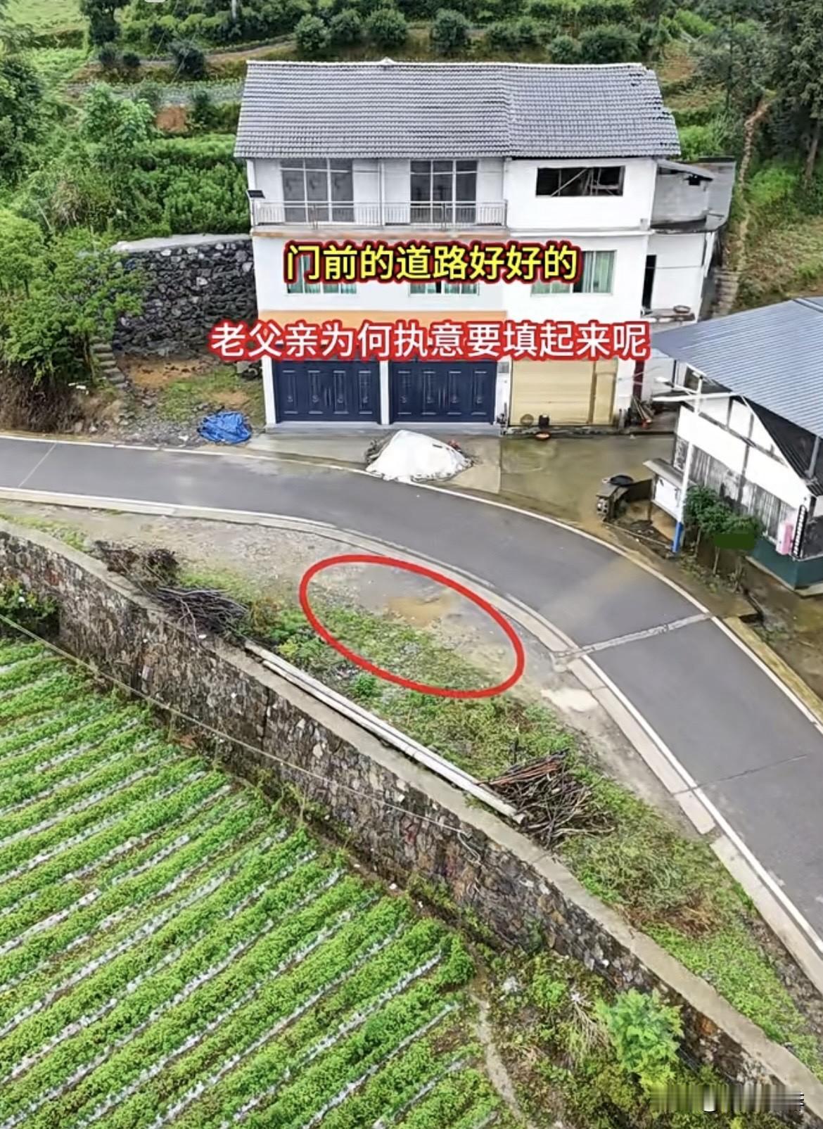 门前的道路好好的‼️老父亲为何执意要自费填平呢⁉️想不通老父亲为什么要这样做