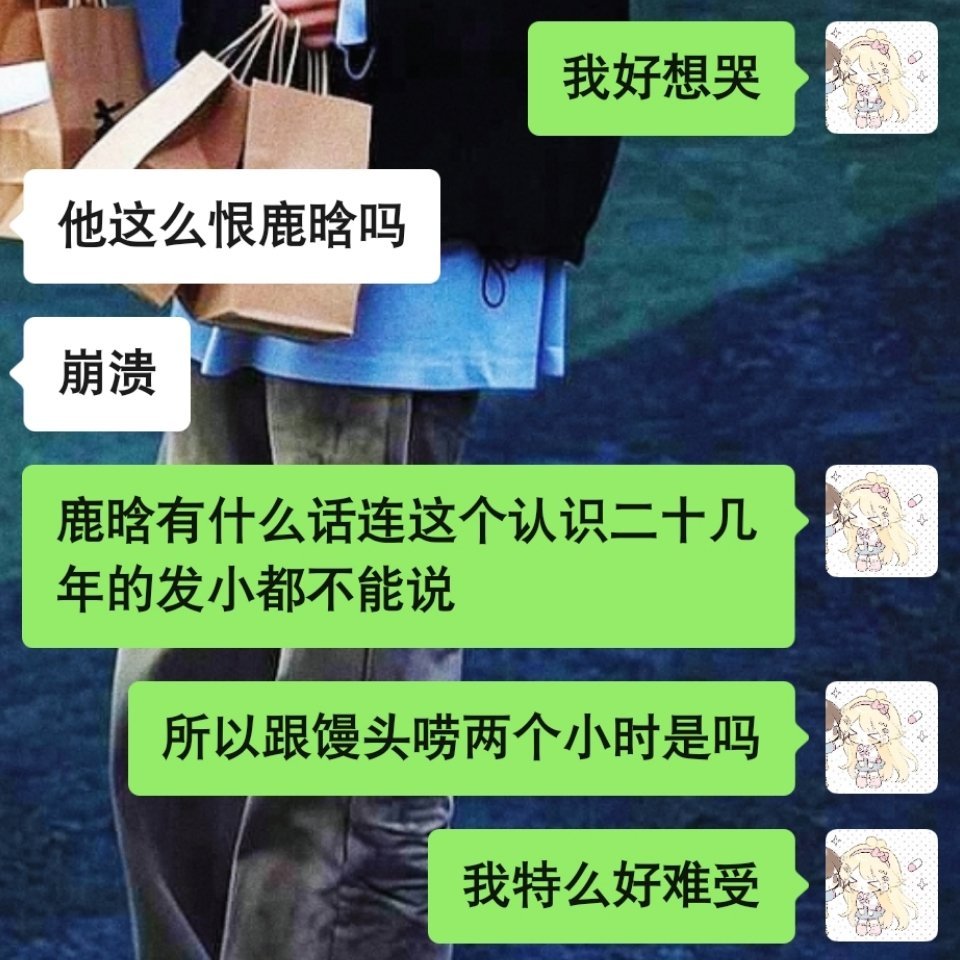 所有人都对不起他
