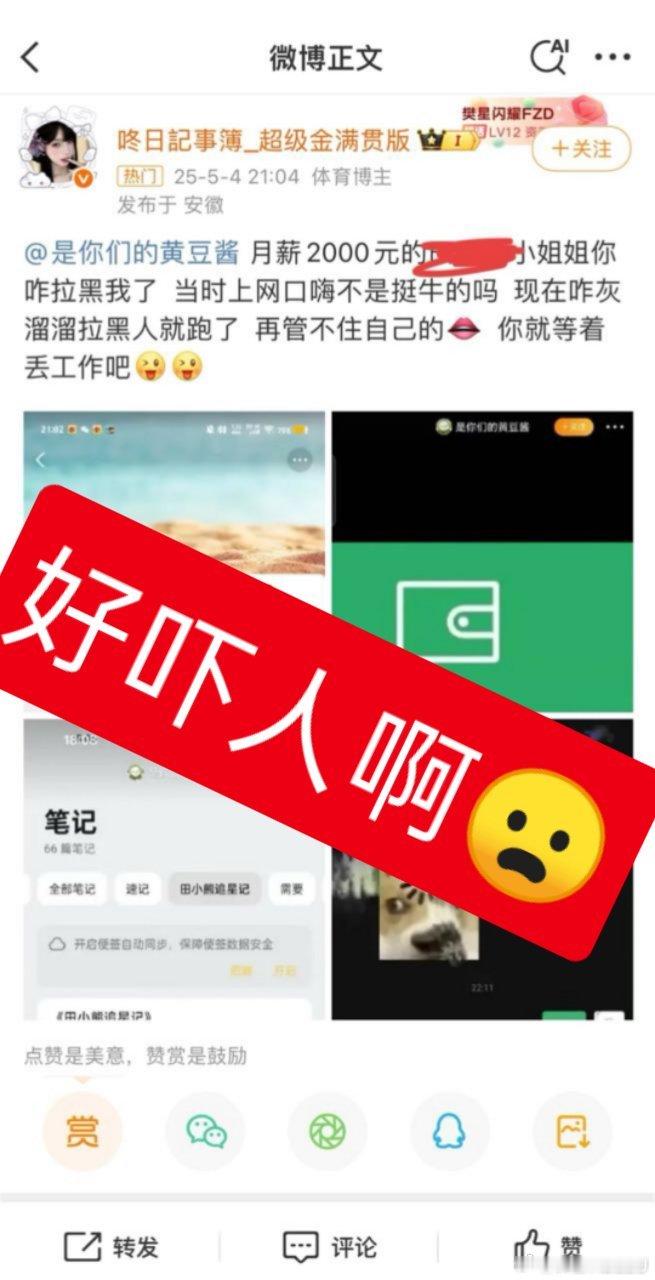 好可怕上网开盒当恶霸来了吗？​​​