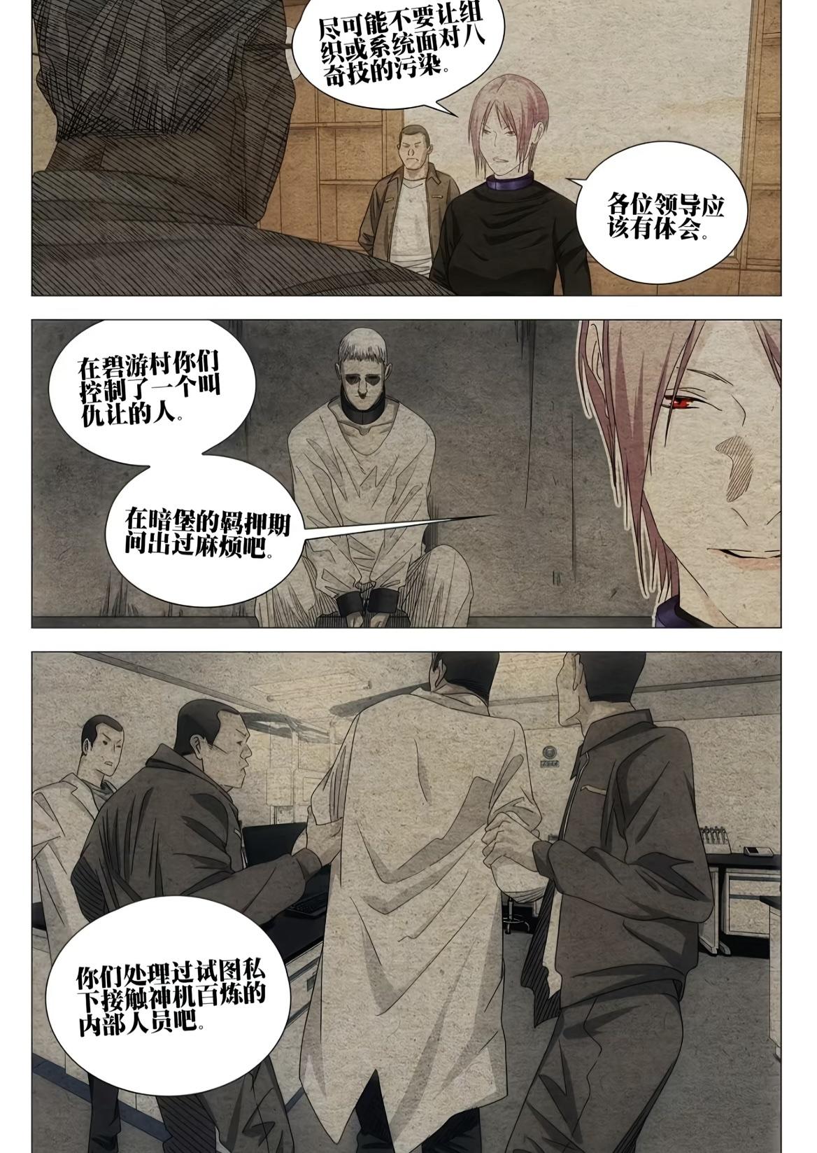从一人之下的最新话看来，曲彤应该也不是最终大boss，她也只是被八奇技这场事故