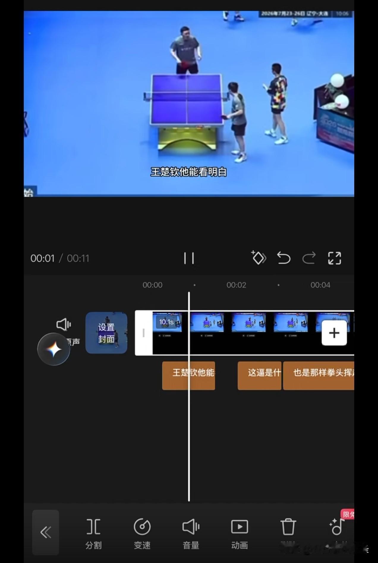 周启豪大早上中枪，昨天嘴王楚钦，今天不承认，说自己已经报J。就连剪映都能轻易