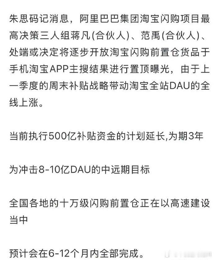 京东美团淘宝的商战，淘宝闪购活跃用活达到3亿了，同比增长300%​​​