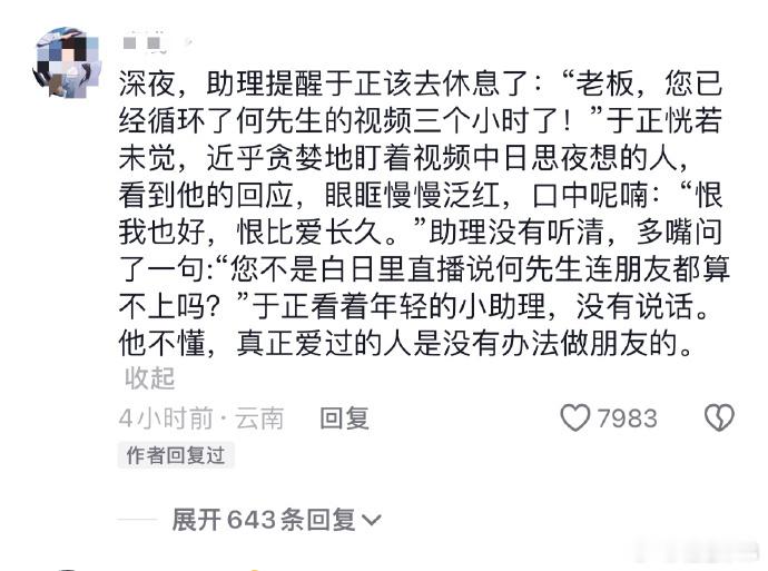 何晟铭手滑说不定这全是于正布的局呢，就为了引许荔莎说出那句何晟铭是他的意难平，好