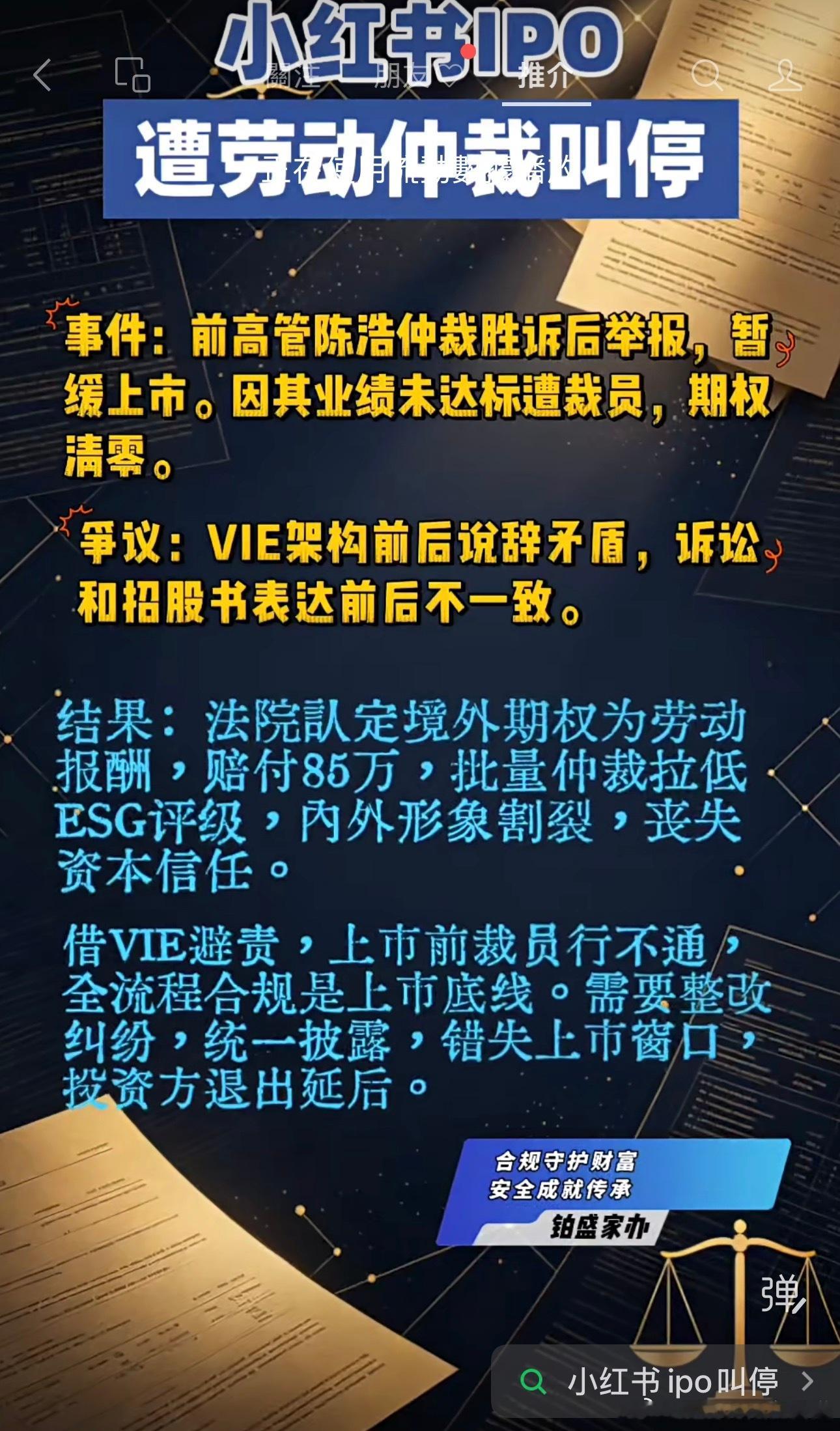 小红书IPO叫停，欺负老实人，天道轮回