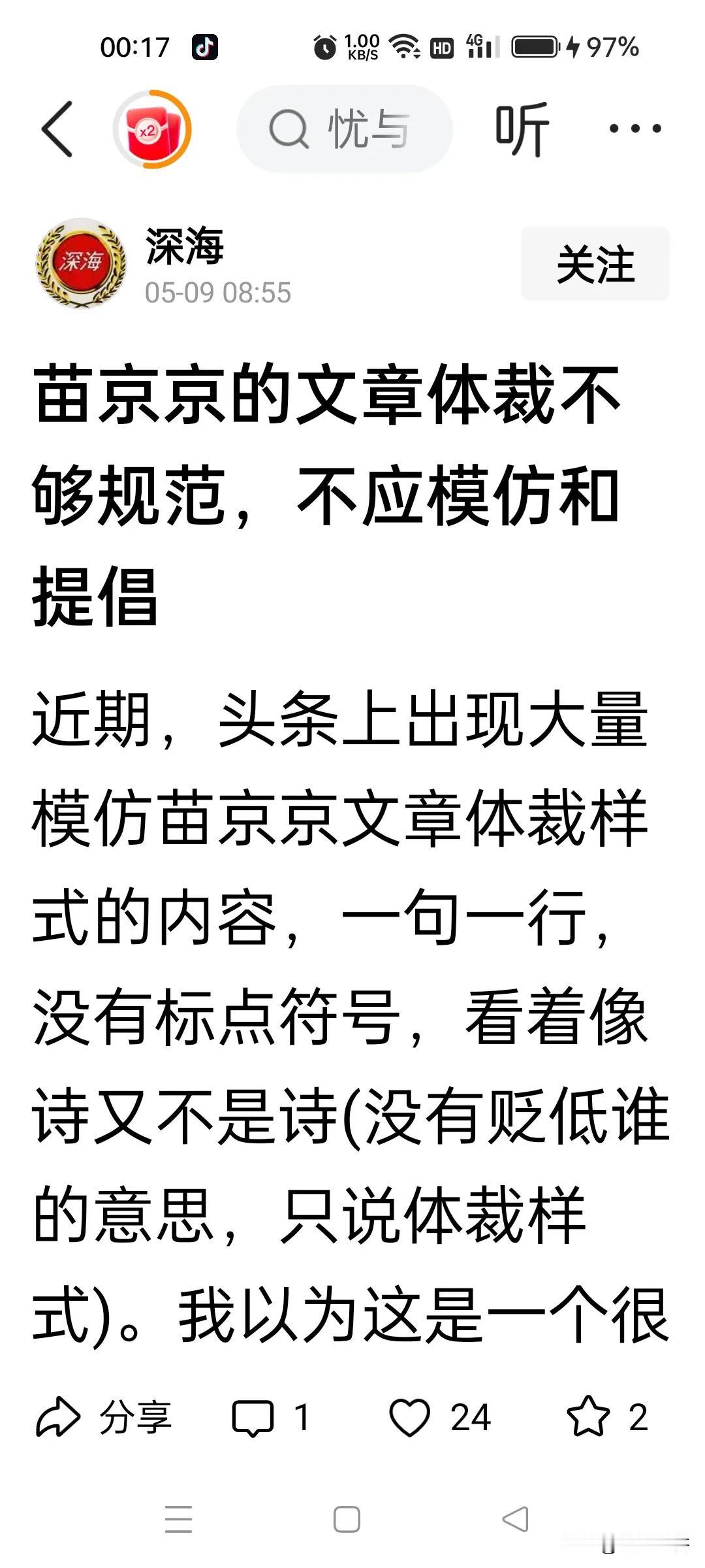 什么苗京京体，这就是诗歌的一种形式。哪来的苗京京体，我写诗一直都是这样写的。比