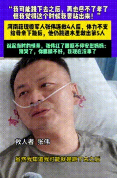 “河南人真中！”商丘，一现役军官少校毫不犹豫跳水救人，连救4人后体力不支，母亲痛