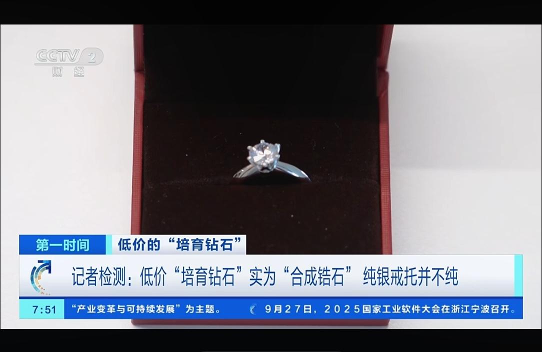 直播间假钻戒疯坑人！3元成本卖150元，这“韭菜”割得太狠了央视刚曝光，直