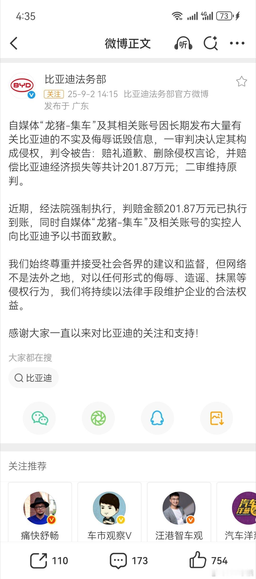 201万，这是真的吗，几年白干了吧[并不简单]法院判处龙猪集车，赔礼道歉并且删除