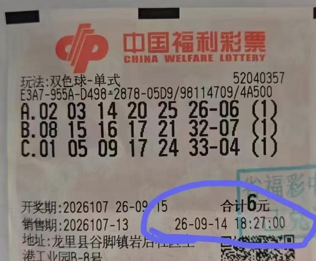 24小时内领走690万头奖！彩友仅3注单挑号拿下双色球690万大奖，距离开奖不到