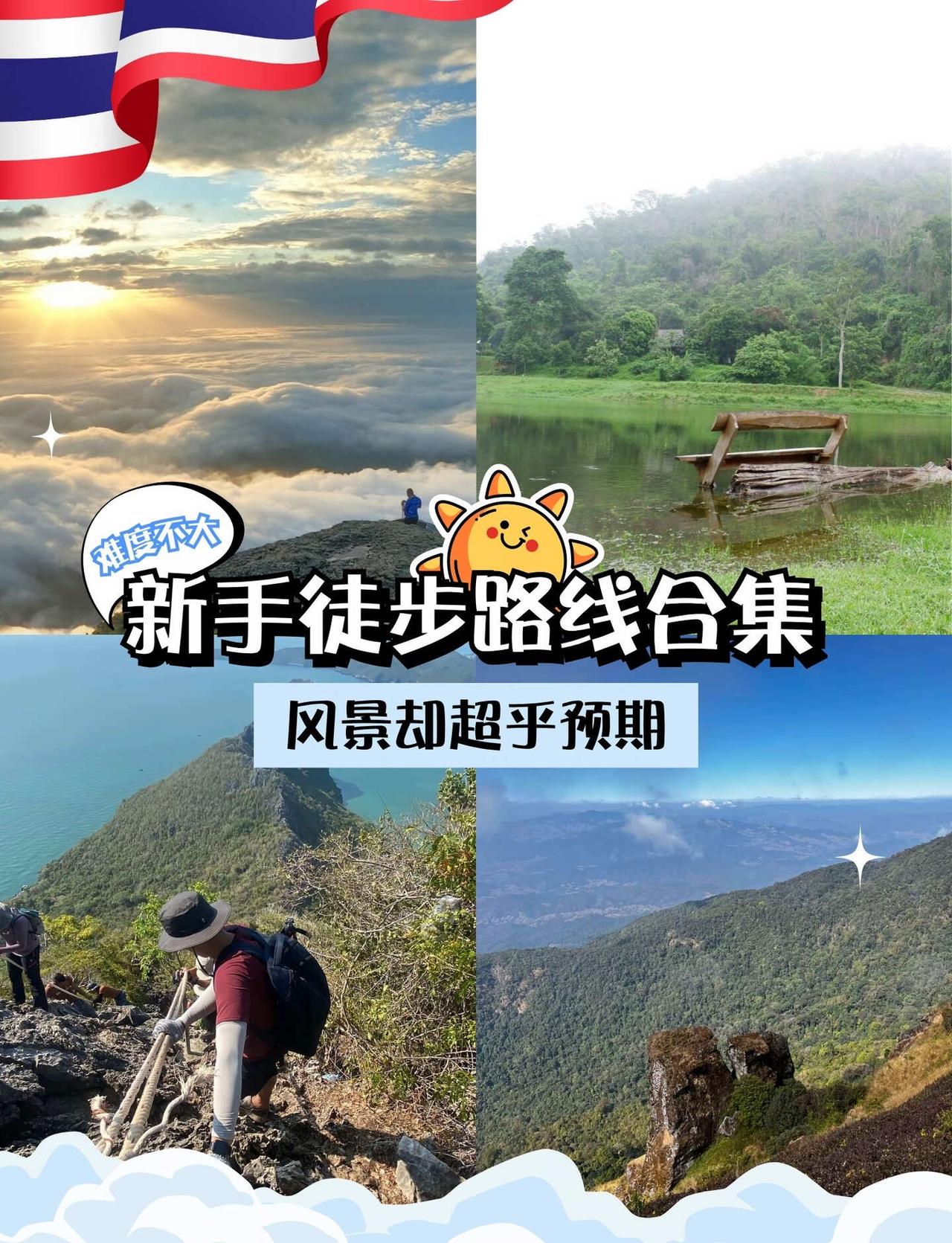 新手徒步攻略｜5个轻松好走，风景却超惊艳的徒步地点.如果你想体验徒步，但又