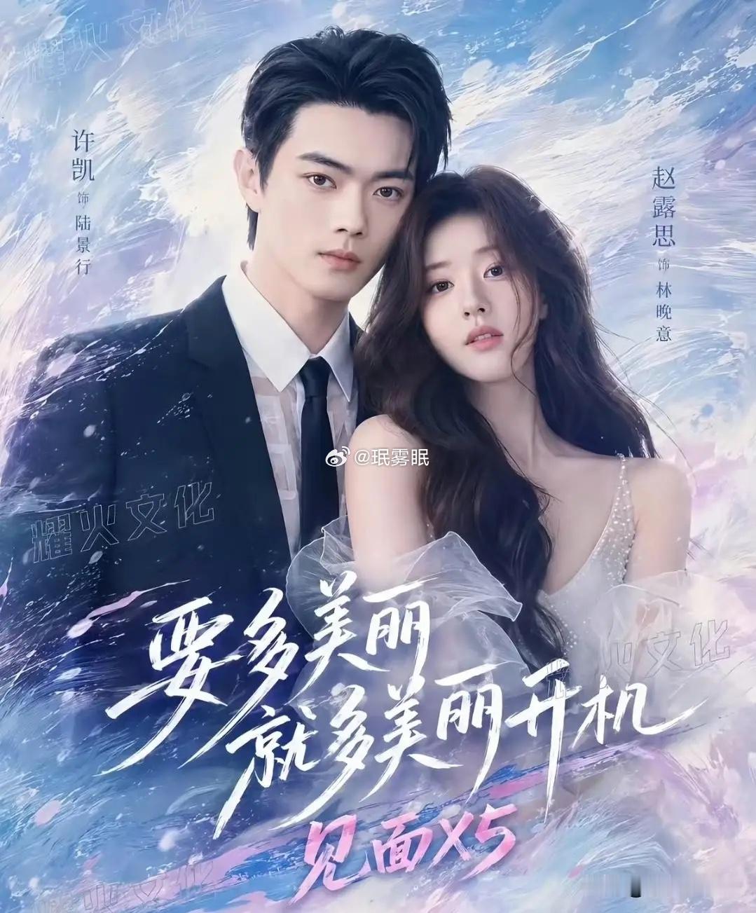 赵露思新剧选男主，一波三折许凯方否认出演，好不容易赵露思准备好了，没想到男主角没
