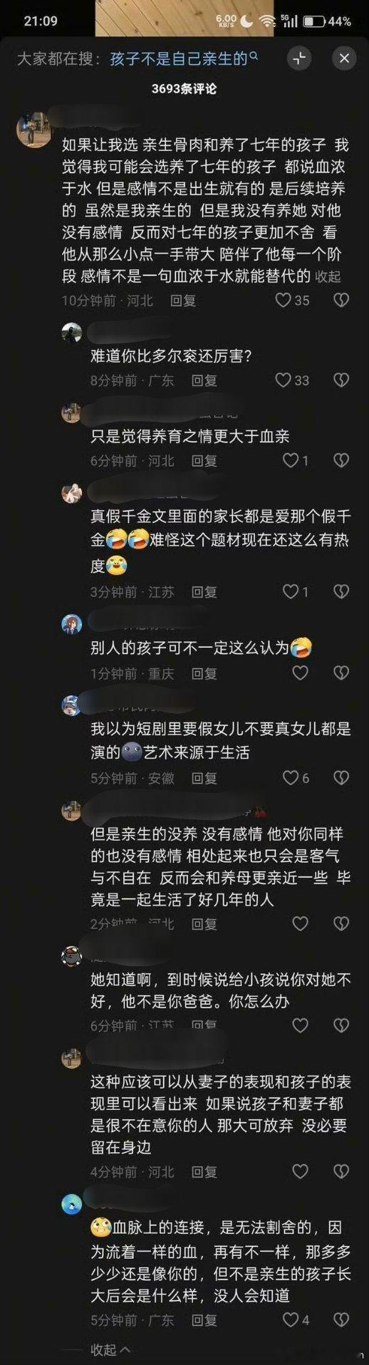 亲手带大的孩子不是亲生的
