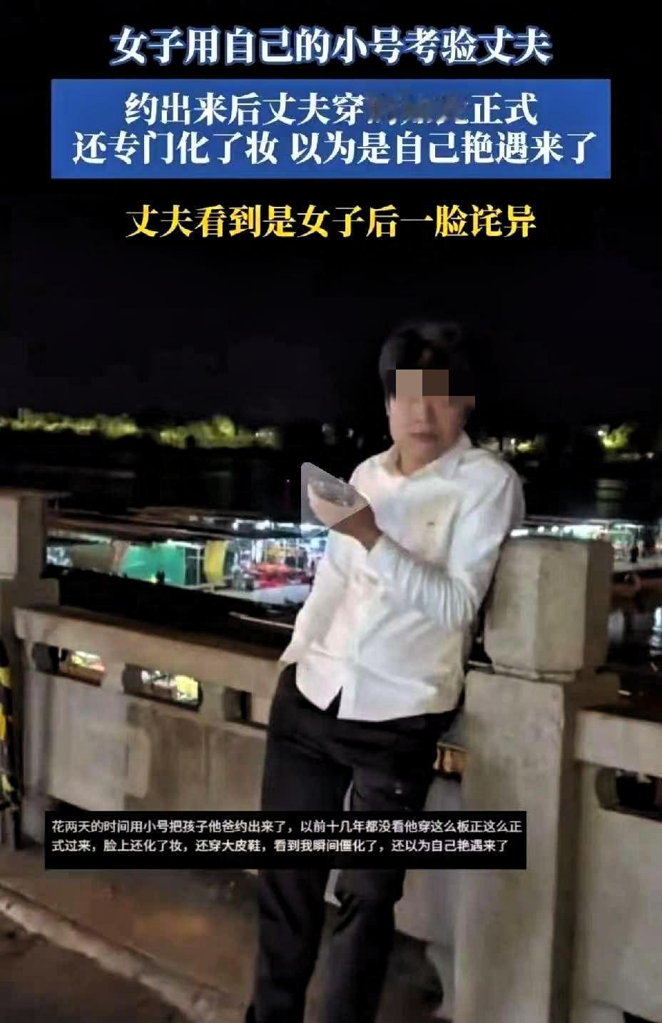 女子用自己的小号考验丈夫。花两天的时间用小号把孩子他爸约出来了，让她心里不是滋味