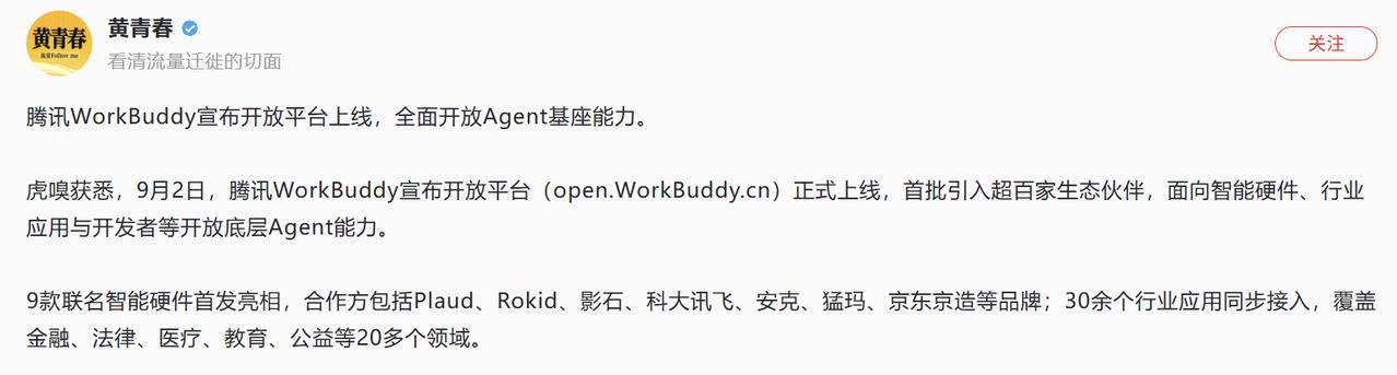腾讯开始开放Agent底座，我反而更关注中科曙光这条垂直路线腾讯WorkBu