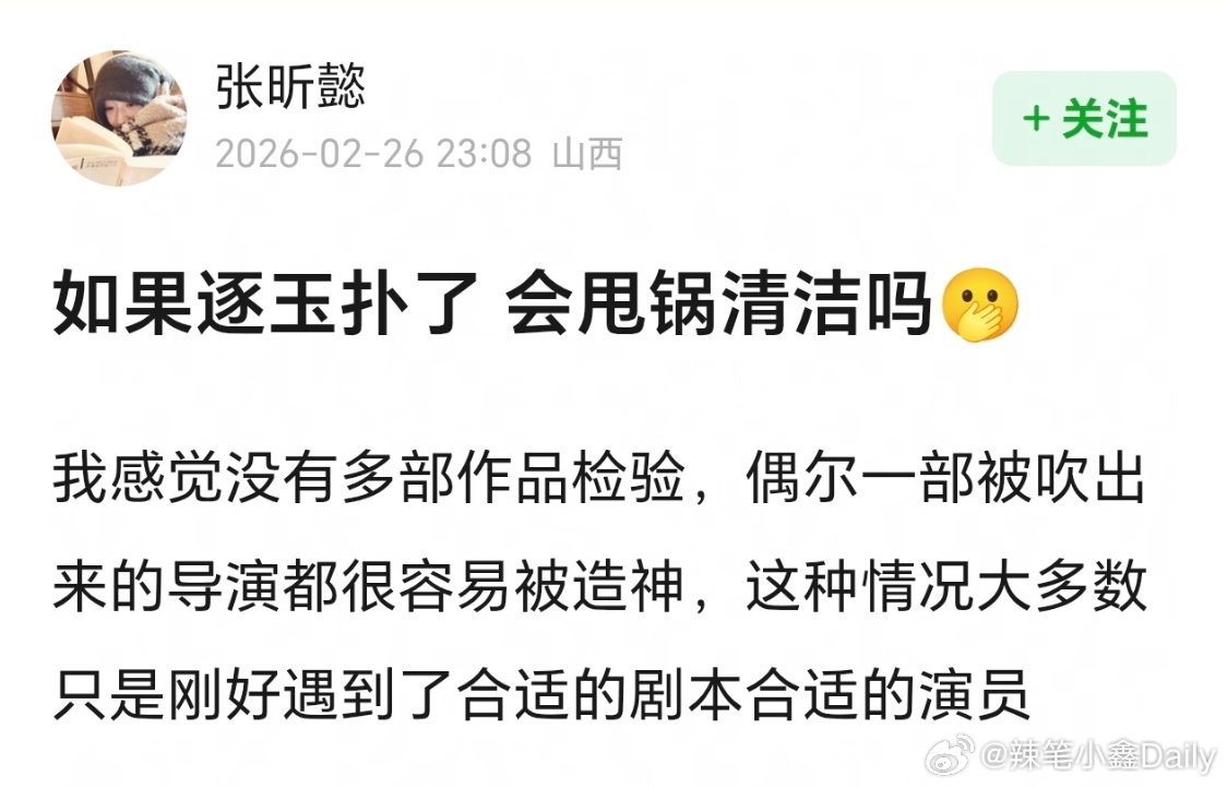 大事不妙，网友开始热议张凌赫田曦薇新剧《逐玉》会不会扑，宣发这么大一部剧，最后